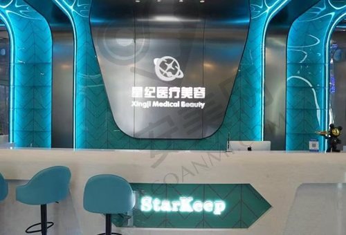 杭州星纪医疗美容门诊部