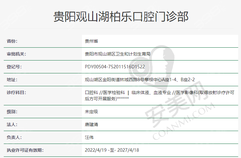 五、贵阳柏乐口腔门诊部预约挂号流程：