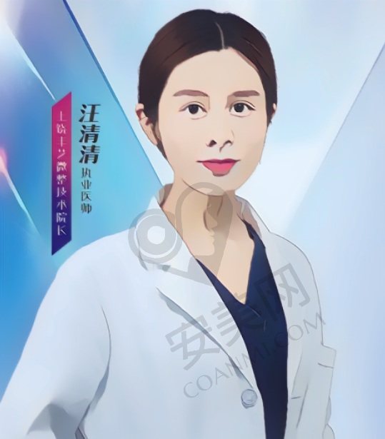 汪清清