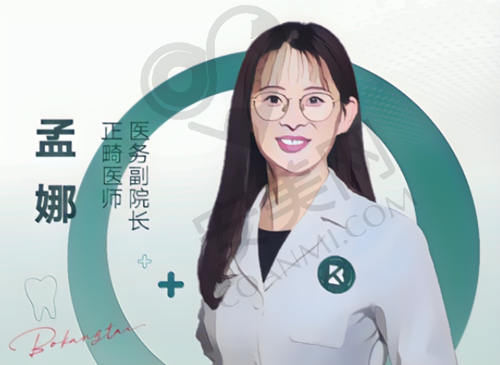 孟娜