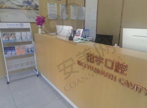 辽宁锦州田宇口腔诊所