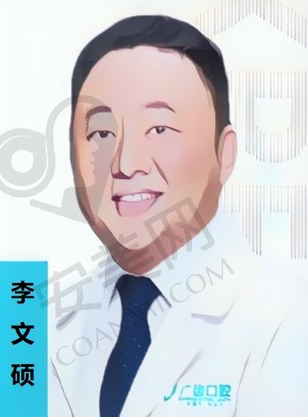 李文硕