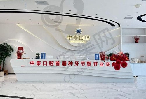 广东清远中泰口腔门诊部