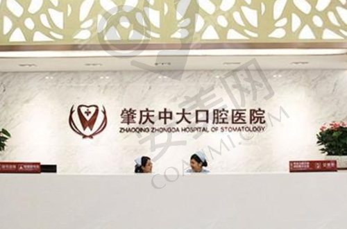 肇庆中大（暨博）口腔医院