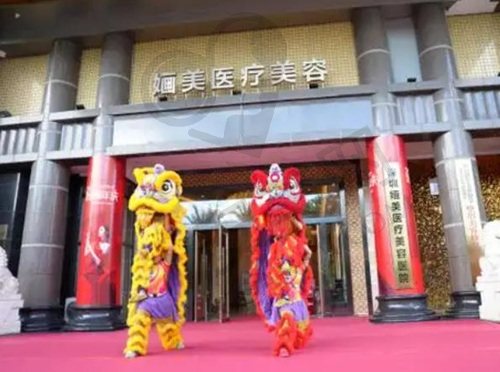 深圳婳美医疗美容医院