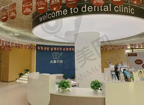 泸州大象口腔门诊部