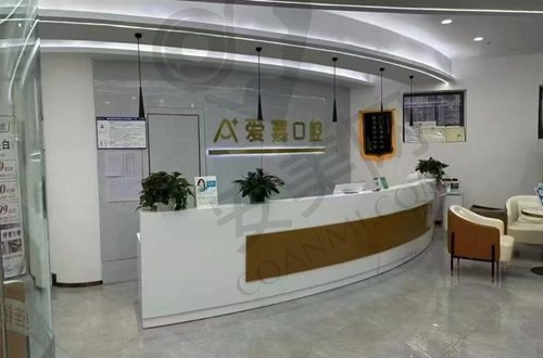廊坊爱嘉口腔-万达店