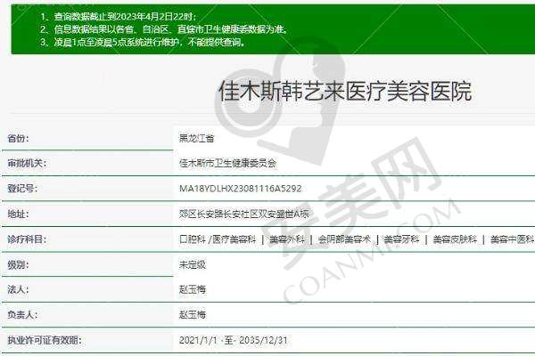 佳木斯韩艺来医疗美容医院患者评价：
