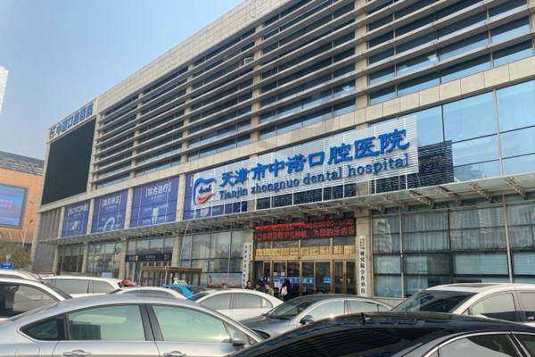二、天津市中诺口腔医院正规吗？