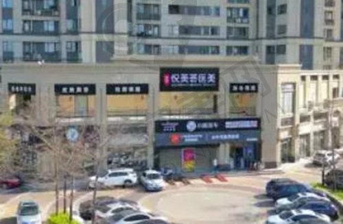 汕头市雅靓悦美荟医疗美容