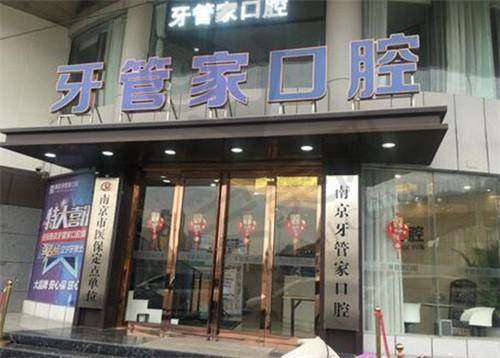 六、南京江宁牙管家口腔门诊部患者评价：