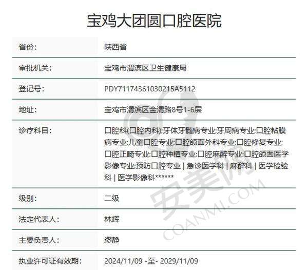二、宝鸡大团圆口腔医院正规吗？