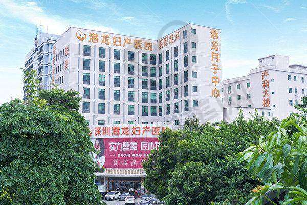 四、深圳港龙妇产医院地址电话：