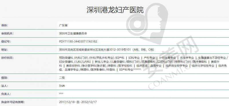二、深圳港龙妇产医院正规吗？