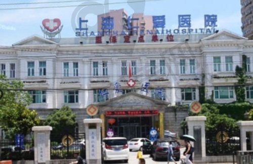 上海仁爱整形