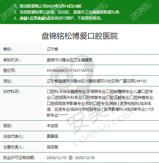 四、盘锦铭松博爱口腔医院坐诊医生：