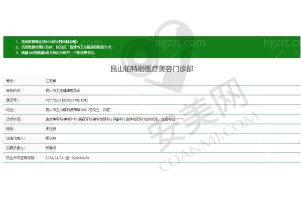 四、昆山铂特丽医疗美容门诊部地址电话：