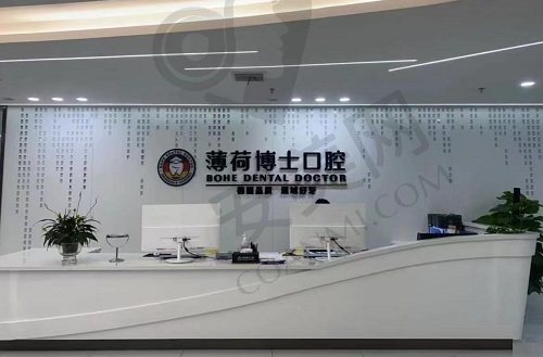 南通薄荷博士口腔
