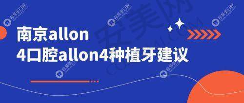 何翀医生在 all - on - 4 半口种植牙方面有哪些优势？