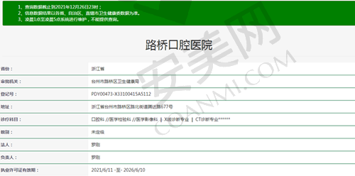 五、台州路桥口腔医院收费价格：