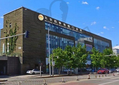 北京四季青橙门诊部