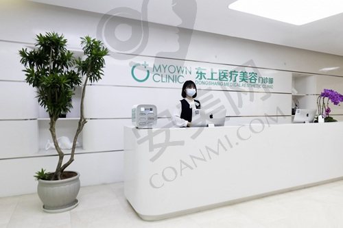 重庆东上医疗美容门诊部