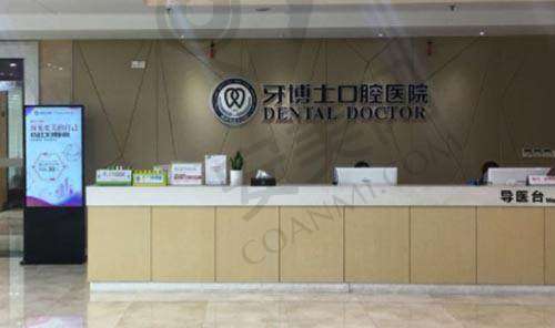 宁波牙博士口腔医院