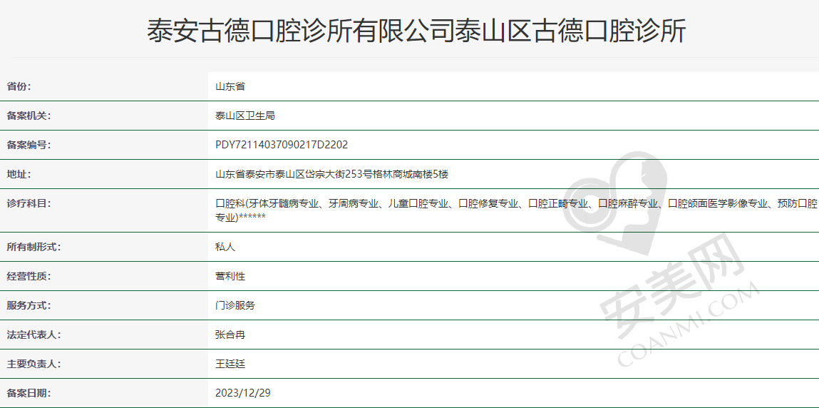 六、泰安古德口腔诊所预约挂号流程：