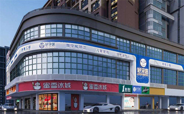 三、温州好牙医口腔门诊部基本资料：