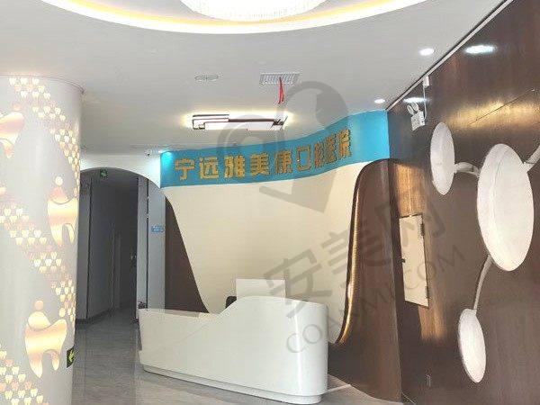 七、宁远雅美康口腔医院患者评价：