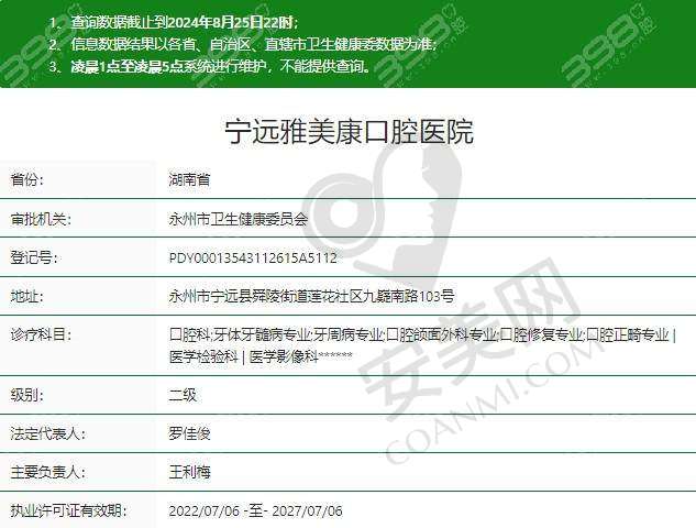 二、宁远雅美康口腔医院正规吗？