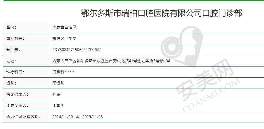 六、鄂尔多斯瑞柏口腔门诊部预约挂号流程: