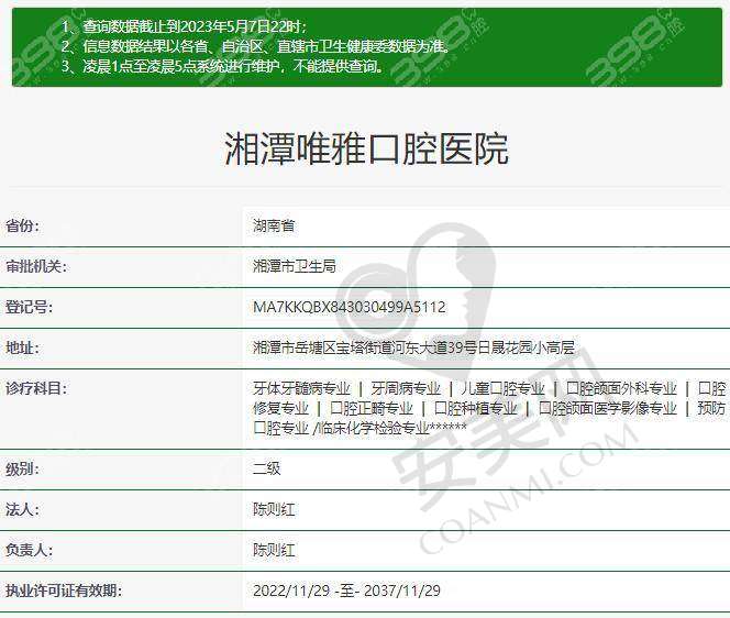 三、湘潭唯雅口腔医院基本资料