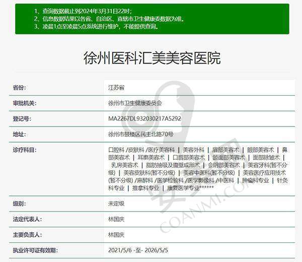 四、徐州医 科汇美美容医院地址电话: