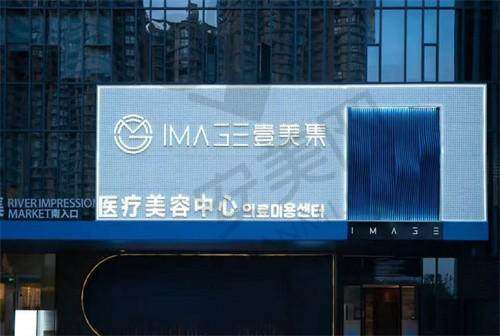 杭州壹美集医疗美容门诊部