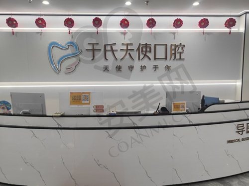 乌鲁木齐天使口腔-友好路院区