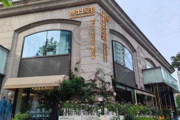 青岛博士医学美容医院