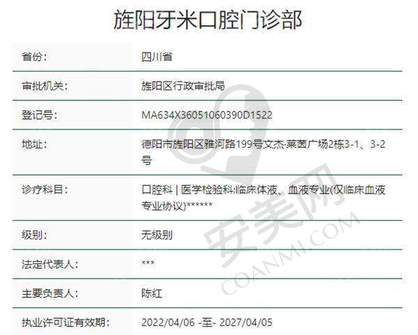 六、德阳旌阳牙米口腔门诊部预约挂号流程: