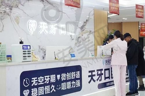 喀什市天牙口腔门诊部