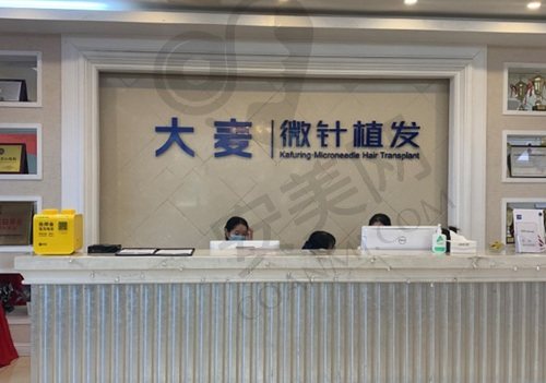 成都大麦微针植发医院