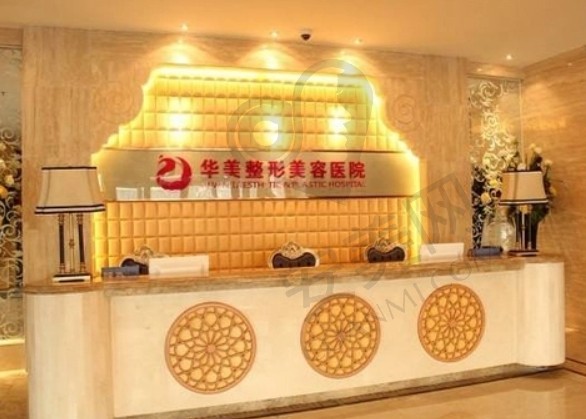 乌鲁木齐华美整形美容医院